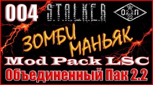 НЕСТАНДАРТНОЕ ПРОХОЖДЕНИЕ СВАЛКИ - ОБЪЕДИНЕННЫЙ ПАК 2.2 ПРОХОЖДЕНИЕ ОП 2.2 + MOD PACK LSC #004