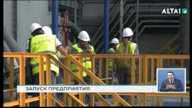 ЗАПУСК ПРЕДПРИЯТИЯ