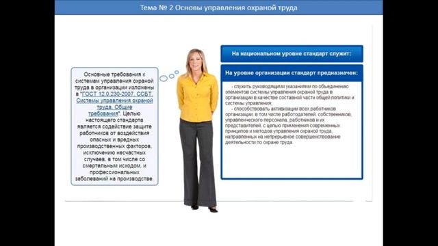 Пример по курсу Охрана труда для руководителей и специалистов