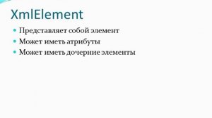С# Урок 6 Работа с XML