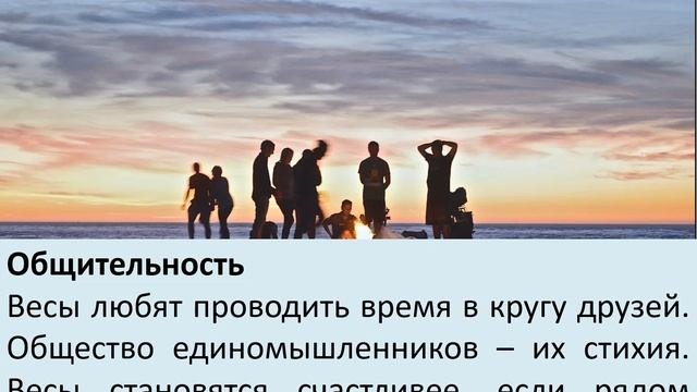 10 особенностей характера рожденных под знаком Весы