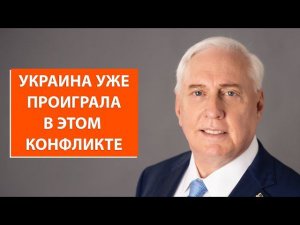 Исход конфликта на Украине уже решен