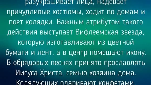 6 ЯНВАРЯ - Рождественский сочельник ! ИСТОРИЯ. ТРАДИЦИИ. ПРИМЕТЫ. / "ТАЙНА СЛОВ"