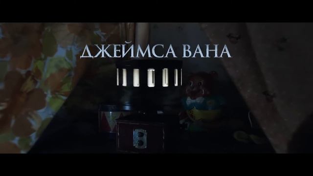 Заклятие 2   2016