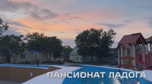 Пансионат Ладога