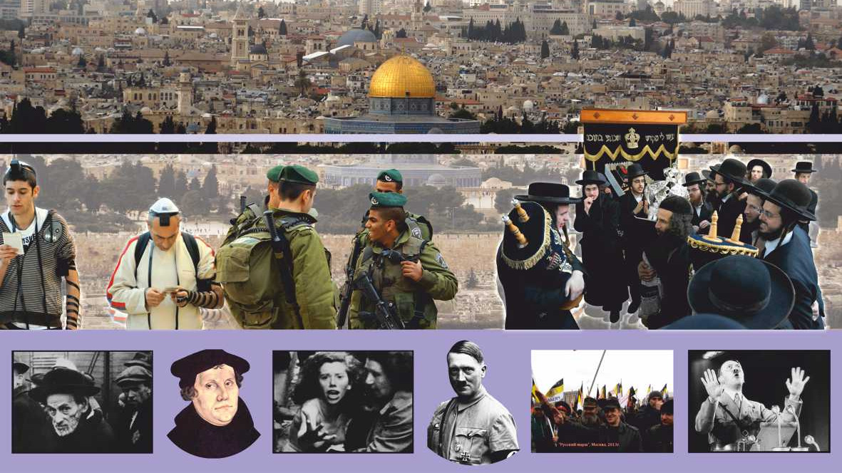 Для чего существуют евреи