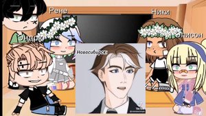 реакция трилогии "все ради игры" на жизнь Нила как Москва |Gacha Club|1/?