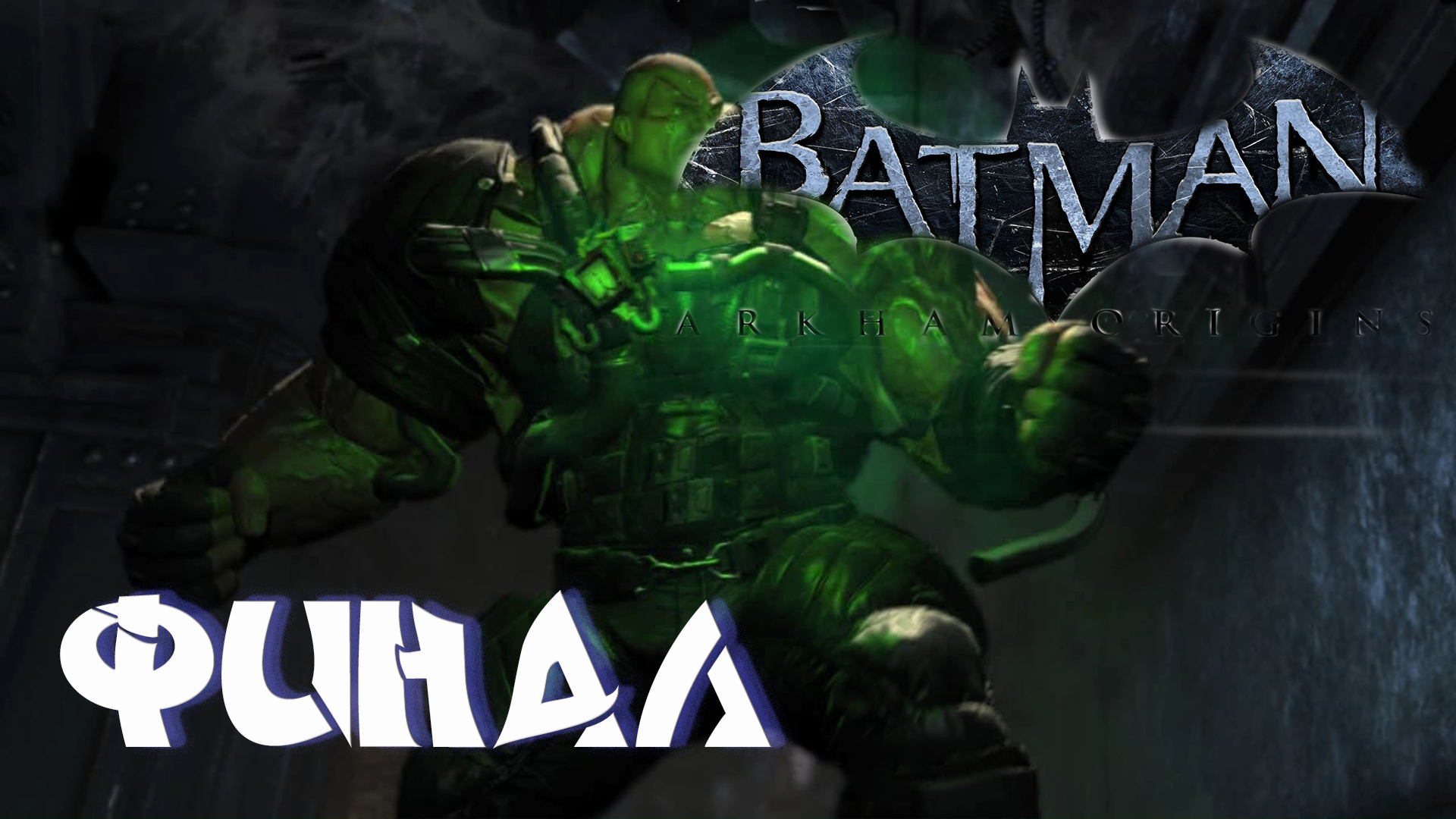 Steam api dll batman arkham origins фото 88