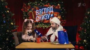 Вечерний Ургант. Взгляд Снизу на плохие подарки(27.12.19)