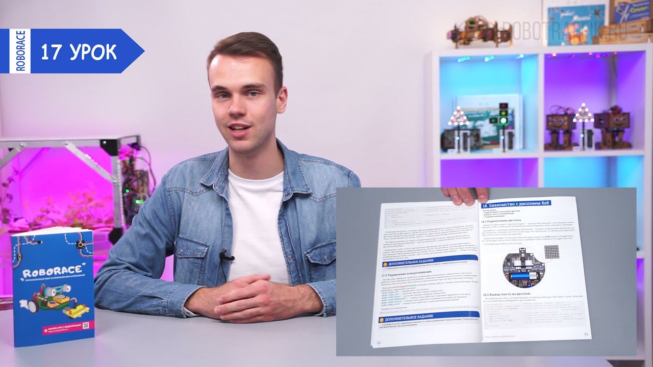 Урок 17. Знакомство с дисплеем 8х8 на Arduino