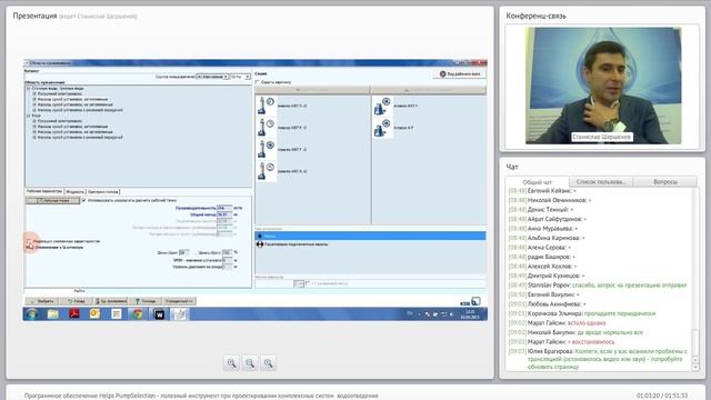 Вебинар от компании КСБ. Тема: «Программное обеспечение Helps PumpSelection смотреть онлайн