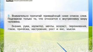 Задание 2 Человек - Окружающий мир 3 класс (Плешаков А.А.) 1 часть