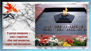 3 декабря - День Неизвестного солдата