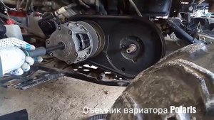Съемник вариатора Polaris Sportsman 500EFi