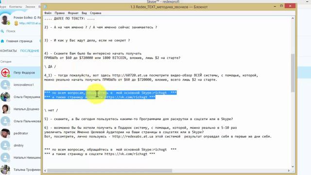 Продажи в Skype 1 ЧАСТЬ Методика Эффективного Позиционирования Вашего Бизнеса в Skype смотреть онлайн