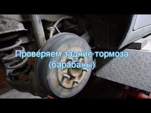 Проверка задних тормозов Форд Фокус