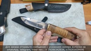 Универсальный нож Бобр. Сталь х12мф. Доступная цена. Продажа. Выпуск 58. Магазин Боевой Варяг.