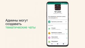 Что такое сообщества? | WhatsApp