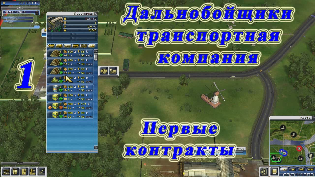 Дальнобойщики транспортная компания, прохождение ч.1 Первые контракты [перезалив]
