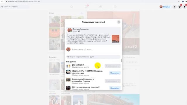 Быстрая публикация объявлений в Фейсбук, новый интерфейс. Работаем в ФБ. смотреть онлайн