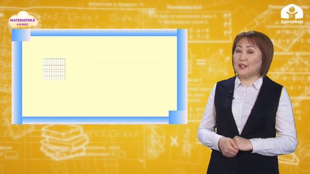 МАТЕМАТИКА 4-класс / Аянттын чен бирдиктеринин байланышы / ТЕЛЕСАБАК 3.03.21 смотреть онлайн