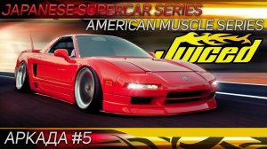 American Muscle & Japanese SuperCar Series | Прохождение режима АРКАДА в Juiced на руле #5