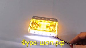 Габарит светодиодный желтый с подсветкой на колесо кронштейн X образный габарит, бегущий поворот 24