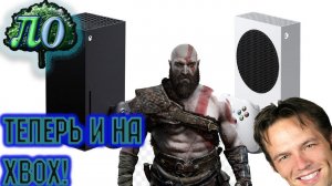 XBOX Втащил PLAYSTATION!