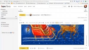 Как оформить красивое эл письмо на Yandex почте