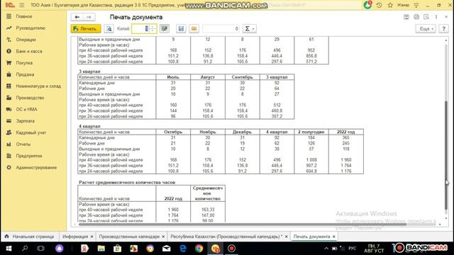 Производственный календарь, 1с Казахстан, 1с для Казахстана 8,3 смотреть онлайн