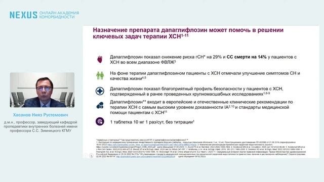 Какое наследие в ведении пациентов с ХСН принес нам 2023 год?