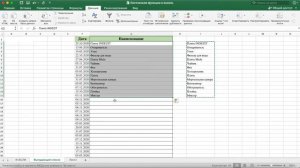 Excel. Как настроить выпадающий список