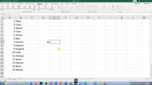 Excel: как выбрать случайного человека из списка?