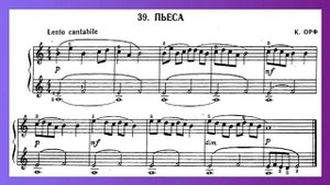 Занятие №1. Дистанционный урок - Фортепиано. Тема: Разбор пьесы: "Пьеса" (К.Орф).