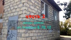 Крым Феодосия. Киевская, 8(1, 1а, 2-12); Володарского, 15; Харьковская, 3/УЛОЧКИ ФЕОДОСИИ|#дворики