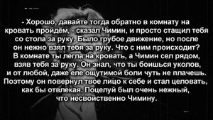 [18+] Твой парень Пак Чимин|Ты моя игрушка | 28 часть