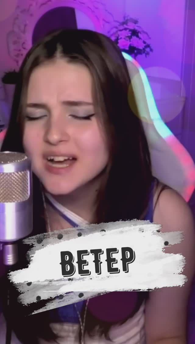 Ветер ️🌪 - Brainstorm (кавер Nastasya) смотреть онлайн