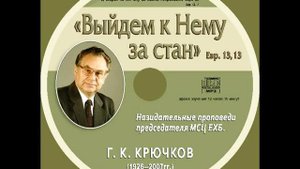 02 Выйдем к Нему за стан