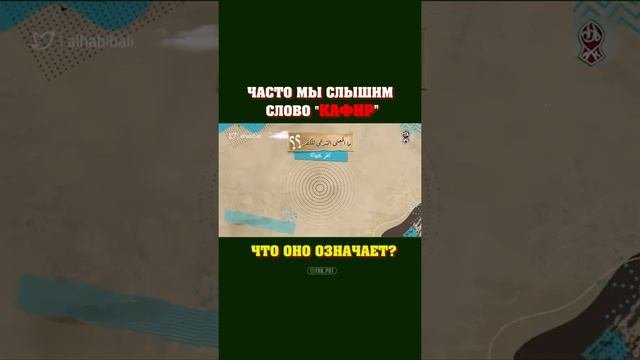 Кто такой КАФИР?