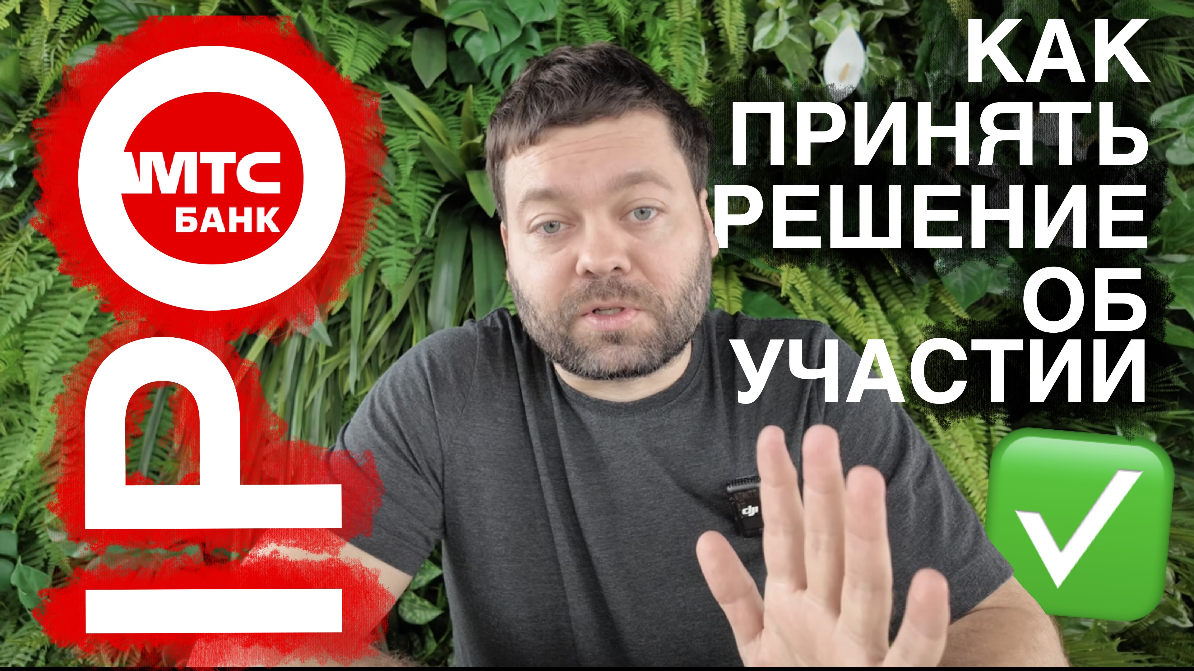 Разбор IPO МТС-банк. Все норм, но я не участвую. Стратегия для новичка. Когда участвовать?