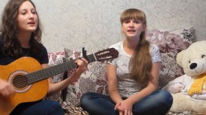 Пока мы молоды(cover)