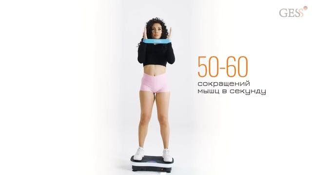 Виброплатформа Shake GESS 081