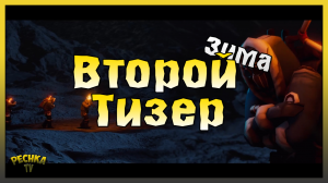 ЗИМА В ЛАСТ ДЕЙ УЖЕ БЛИЗКО! ВТОРОЙ ТИЗЕР ЗИМНЕГО ОБНОВЛЕНИЯ! Last Day on Earth: Survival