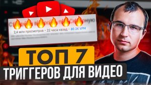 Как написать взрывной триггерный заголовок с высоким CTR, который цепляет и продает