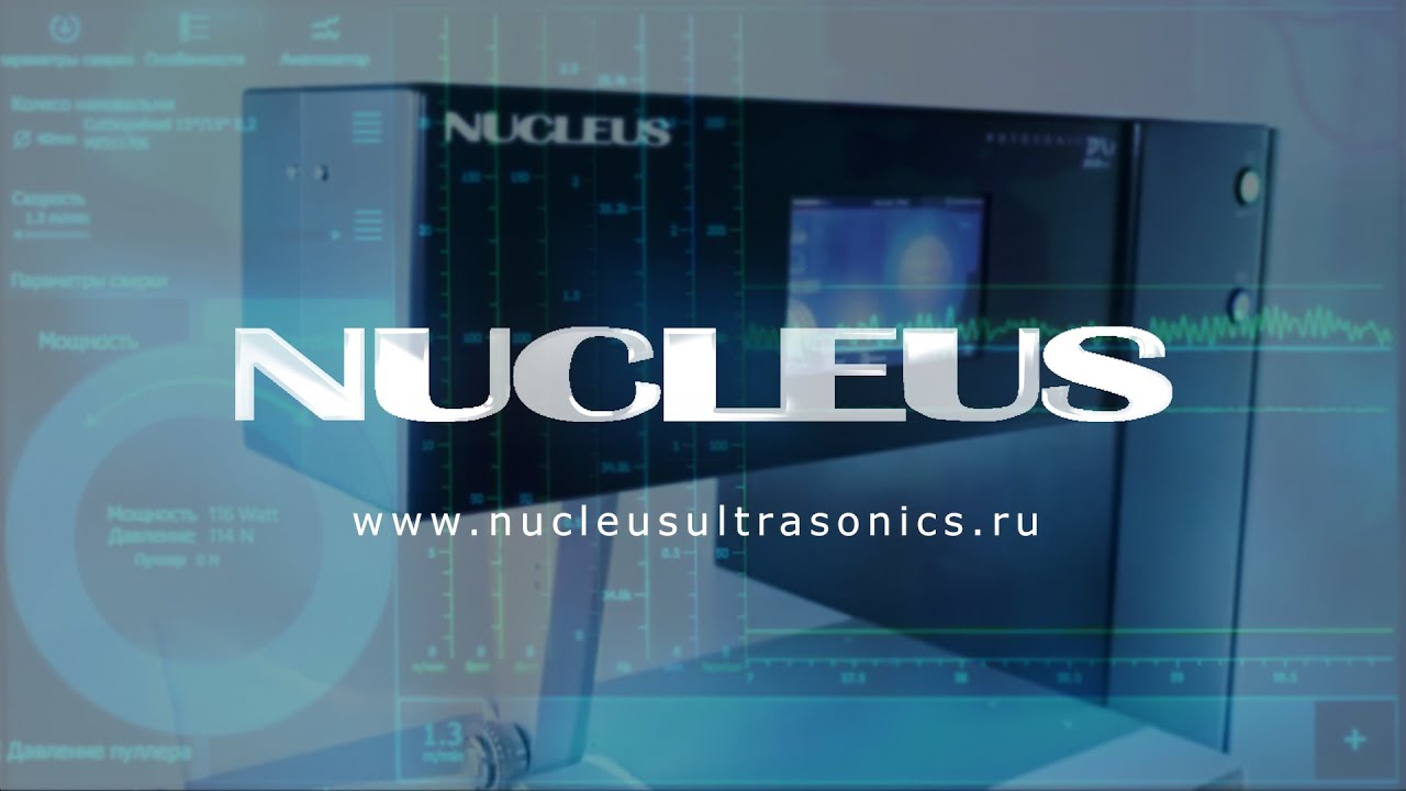 Сварочная ультразвуковая машина Nucleus (Германия) - Rotosonic DX1.