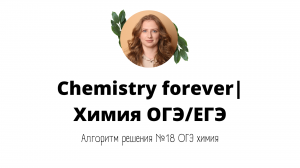 задача ОГЭ по химии №18
