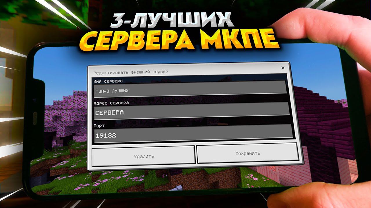 ТОП 3 - СЕРВЕРА для МАЙНКРАФТ ПЕ 1.19 - 1.20 (БЕЗ XBOX LIVE) смотреть онлайн