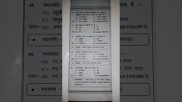 समास || हिंदी व्याकरण