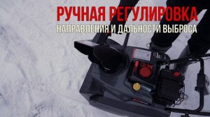 EVOline SBG 560 BE - бензиновый снегоуборщик