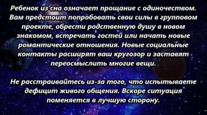 К чему снится ребенок.mp4